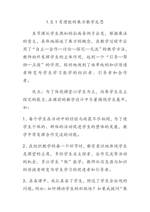 有理数乘方的教学反思