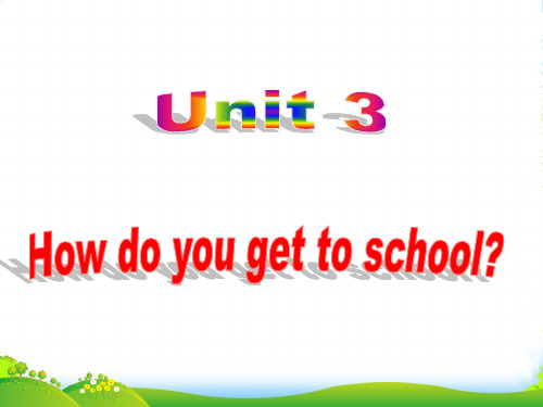 2022年人教版七年级英语下册Unit 3 How do you get to school？per