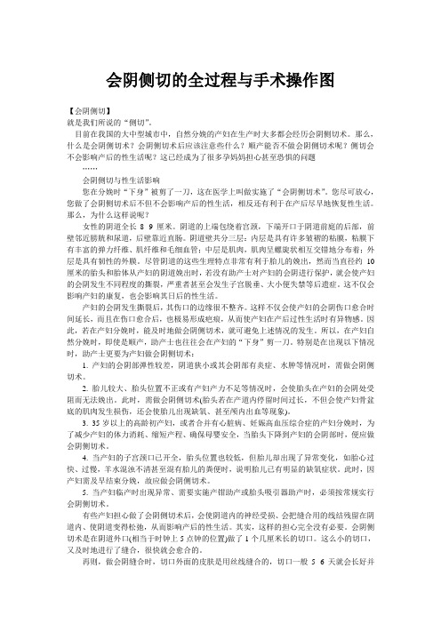 会阴侧切的全过程与手术操作图