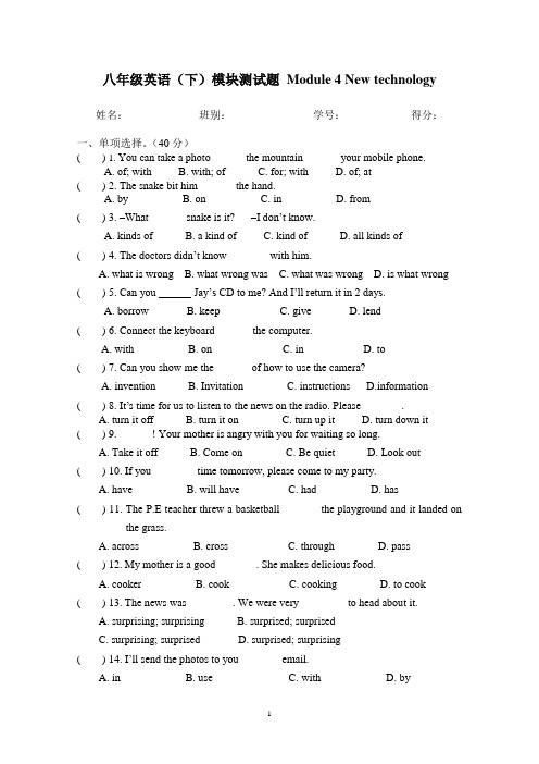 八年级英语(下)模块测试题Module4Newtechnology