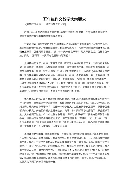 五年级作文教学大纲要求