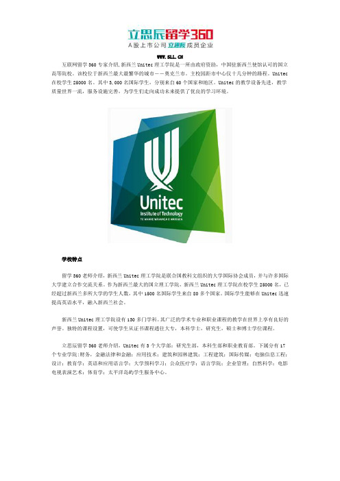 新西兰Unitec理工学院有哪些特点