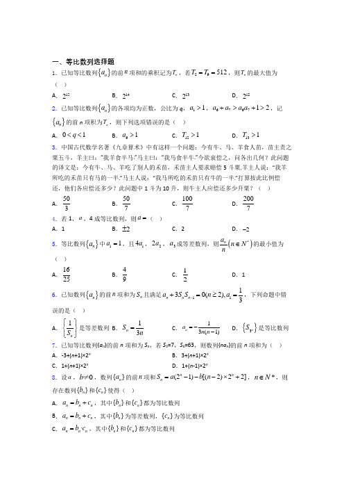 等比数列经典试题(含答案) 百度文库