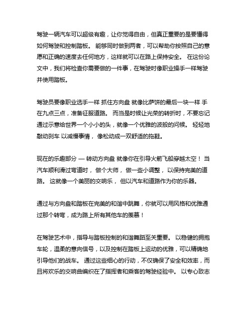 手把方向脚踩住 进退转向通成功作文