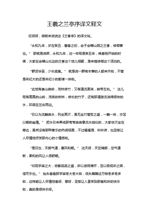 王羲之兰亭序译文释文