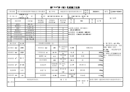 桩基施工记录