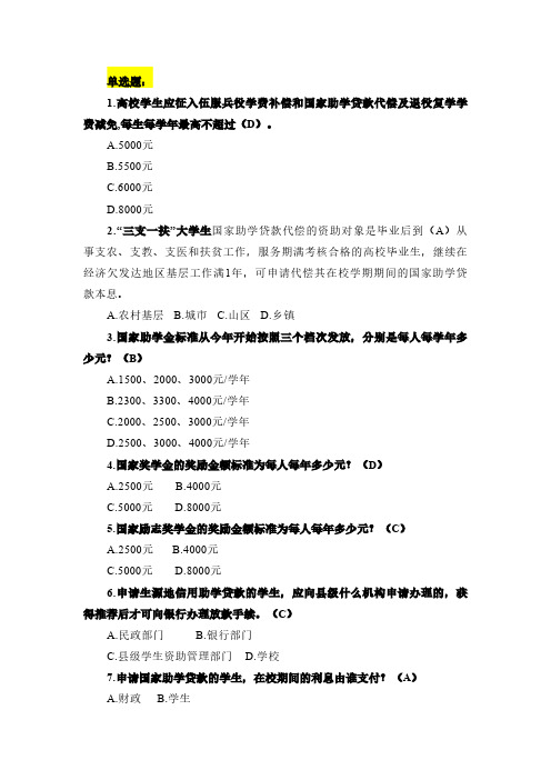 2020年资助有奖知识竞答题库