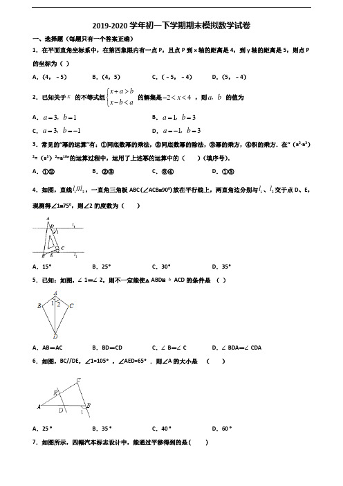 【精选3份合集】湖南省株洲市2019-2020学年初一下学期期末数学考试试题