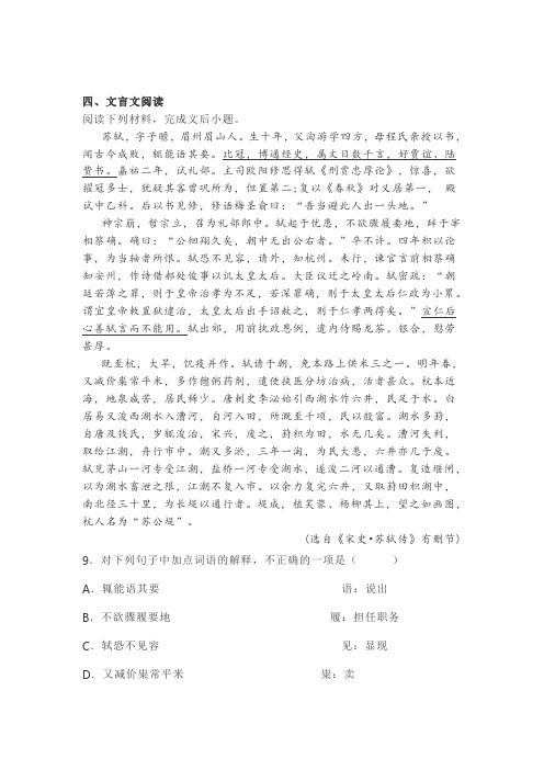 文言文《宋史苏轼传》阅读练习及答案