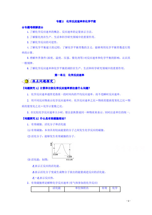 高二化学苏教版选修4《化学反应原理》校本作业：专题2第1单元《化学反应速率》含答案