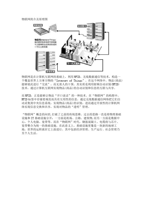 物联网简介及原理图