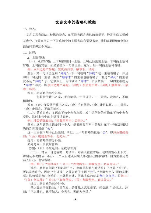 (完整版)文言文中的省略句教案