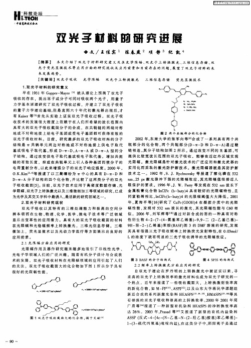 双光子材料的研究进展