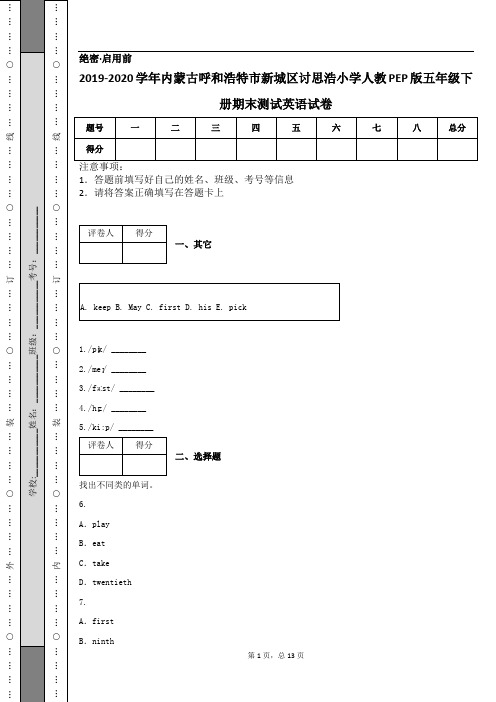 2019-2020学年内蒙古呼和浩特市新城区讨思浩小学人教PEP版五年级下册期末测试英语试卷