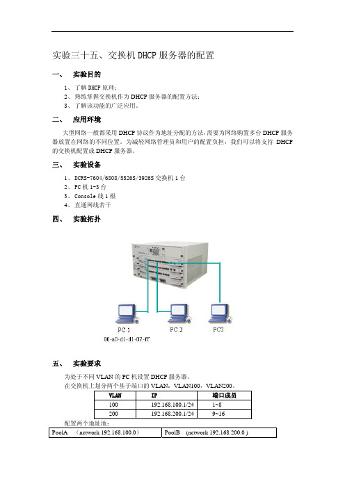 神州数码交换机DHCP服务器的配置