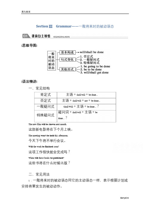 高中人教版英语必修2学案：Unit 2 Section Ⅲ Grammar般将来时的被动语态 含答案