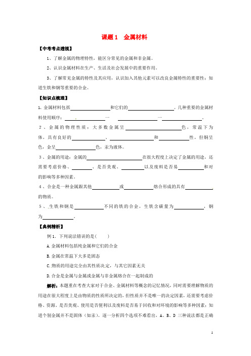 新人教版九年级化学下册全册课时提升练习