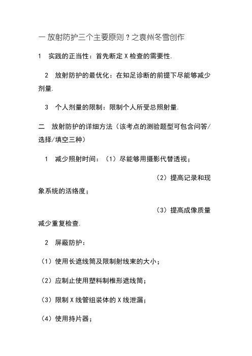 放射防护三个主要原则和方法