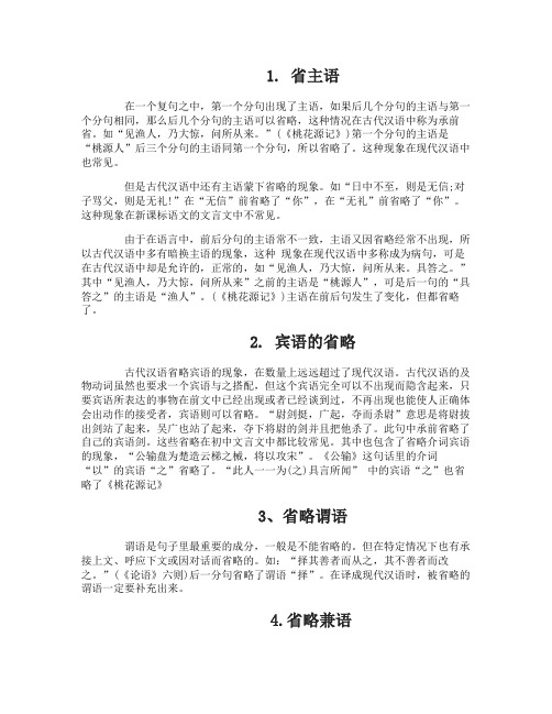 高考语文文言文中重要的省略句