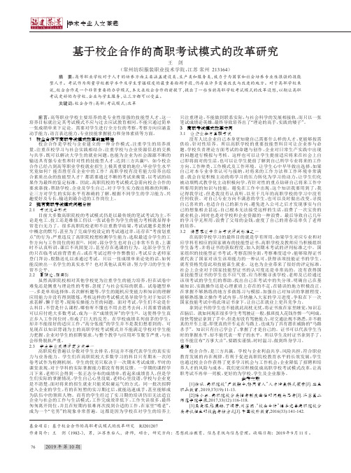 基于校企合作的高职考试模式的改革研究