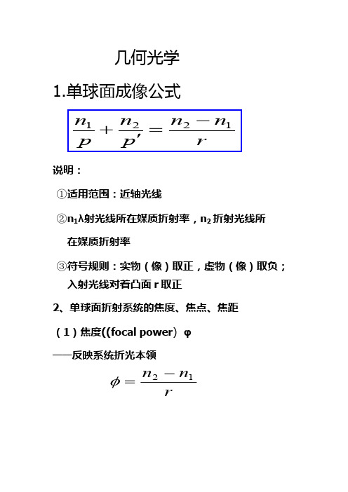 几何光学知识点总结2