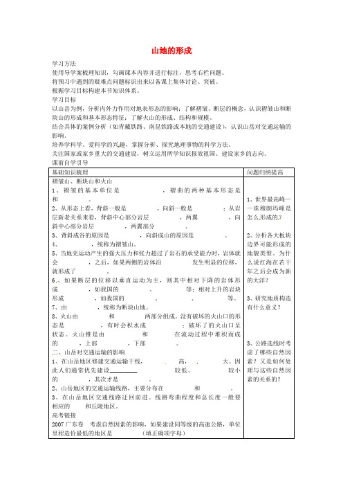 高中地理 4.2 山地的形成学案 新人教版必修1