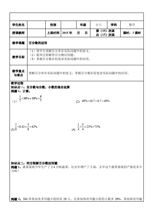 (完整版)小升初数学专题复习：百分数的应用