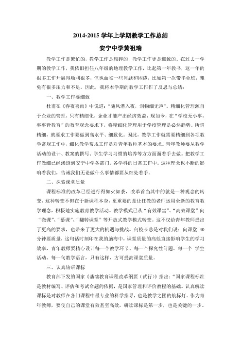 2014-2015学年上学期教师工作总结