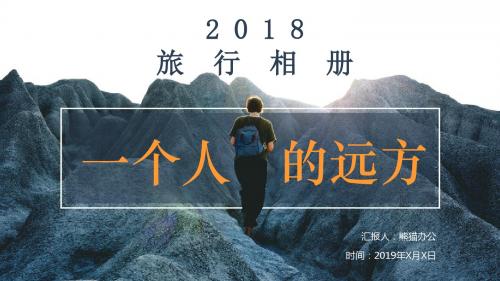 杂志风旅行旅游相册PPT模板