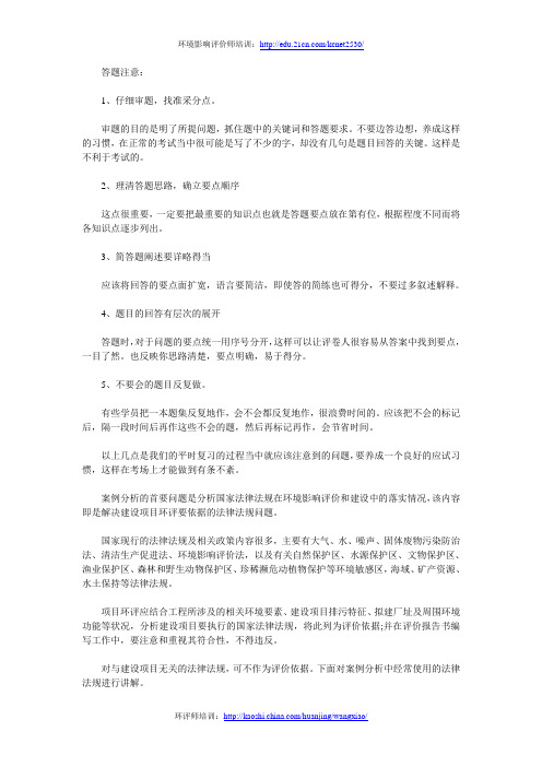 2014年环境影响评价师案例分析讲义精华2