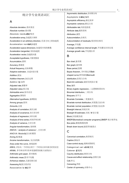 统计学专业英语词汇完整版