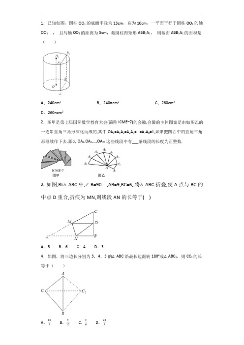 北师大版2019-2020八年级数学上册第一章勾股定理单元测试题A(较难-附答案)