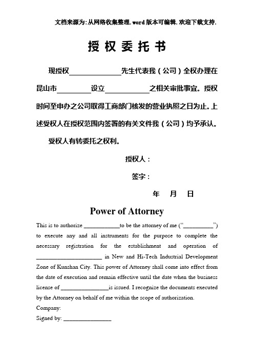 授权委托书(PowerofAttorney)中英文模板