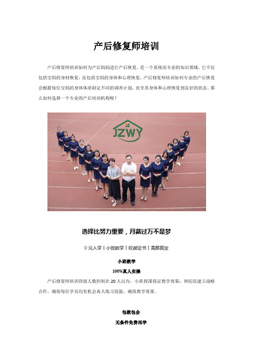 产后修复师培训
