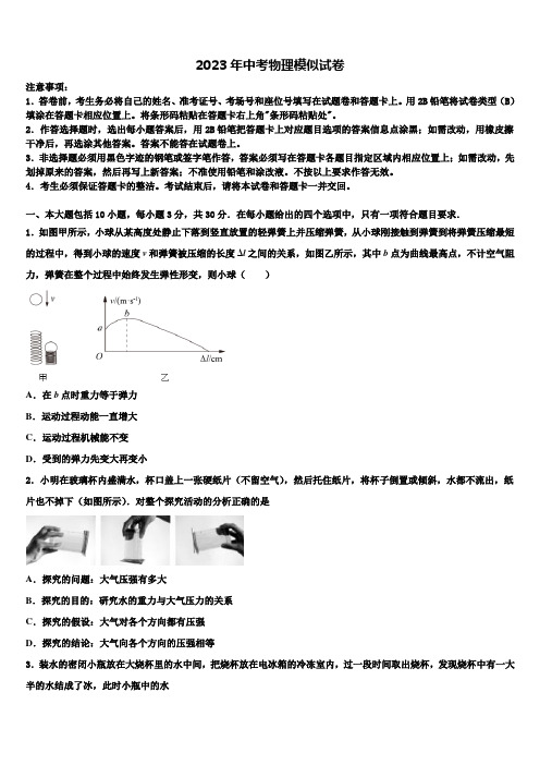 桂林市重点中学2023年中考二模物理试题含解析