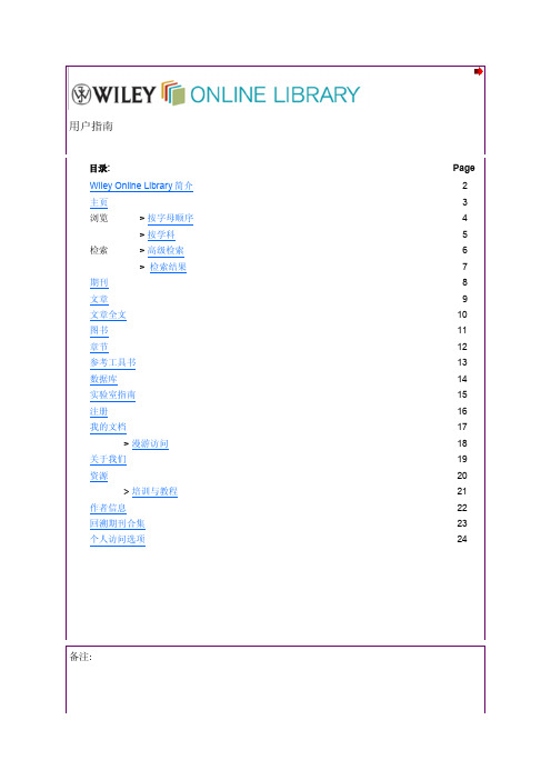 wiley_Library使用指南