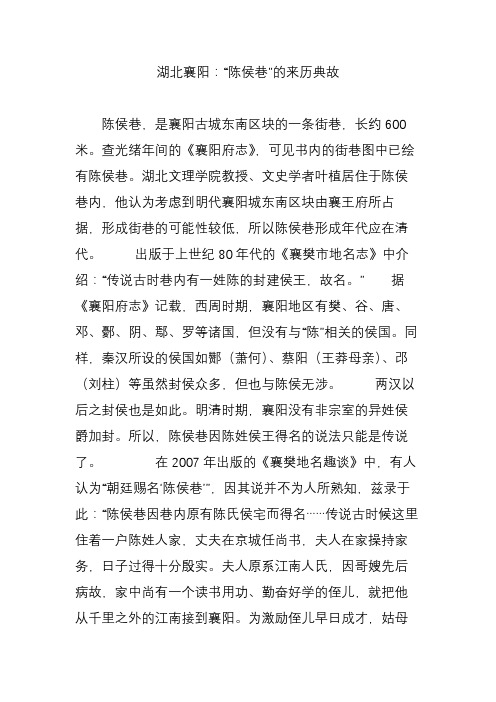 湖北襄阳:“陈侯巷”的来历典故