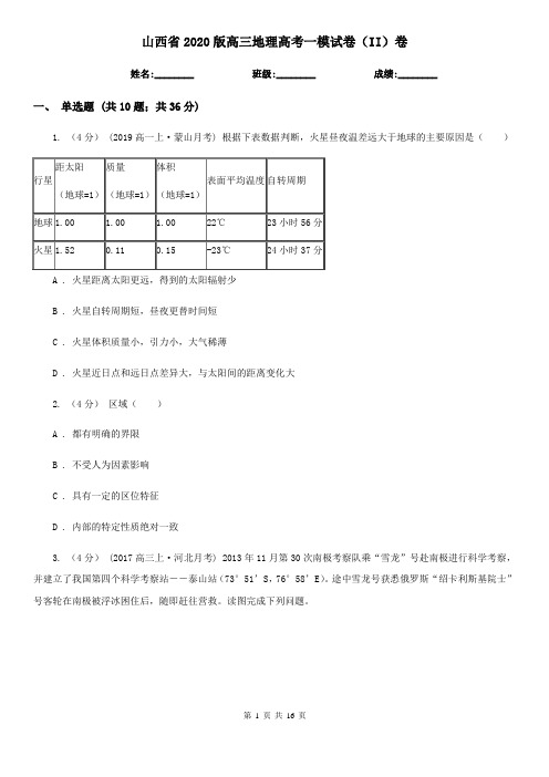 山西省2020版高三地理高考一模试卷(II)卷