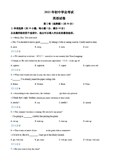 辽宁省鞍山市2021年中考英语试题(含答案)