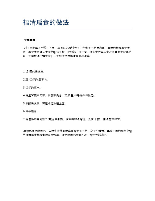 福清扁食的做法【健康养生食谱】