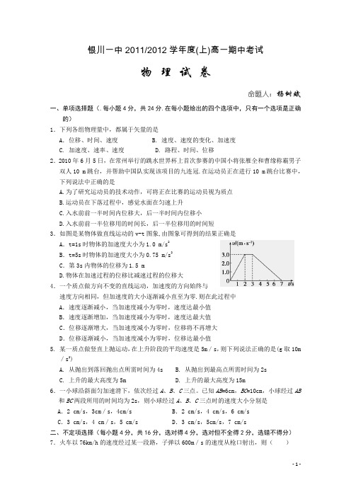 宁夏银川一中11-12学年高一上学期期中考试(物理)