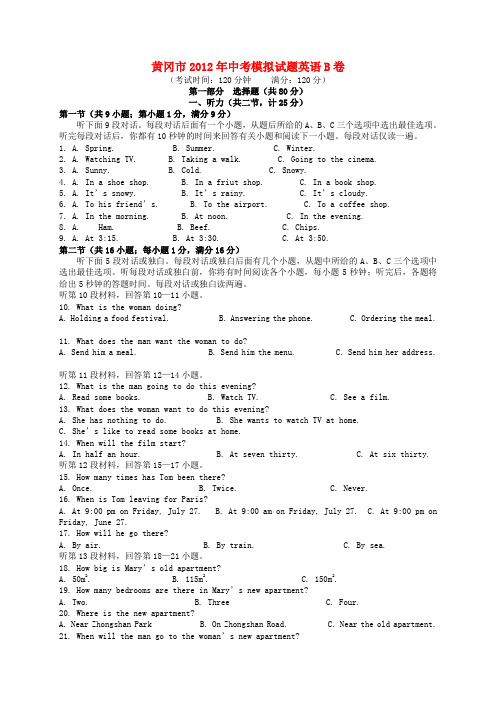 湖北省黄冈市中考英语模拟试题b卷 人教新目标版