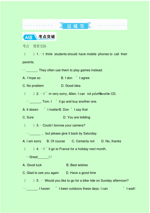 广东2018年中考英语人教版(考点突破)专题十五情景交际