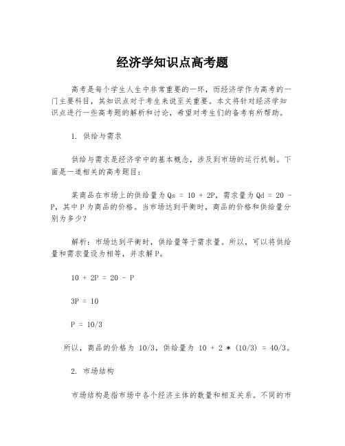 经济学知识点高考题