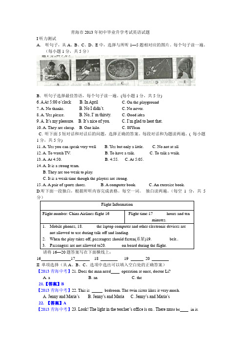 2013青海中考英语word及答案