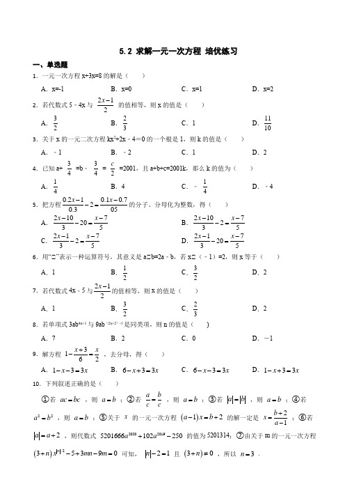 5 2 求解一元一次方程 培优练习 北师大版七年级数学上册 