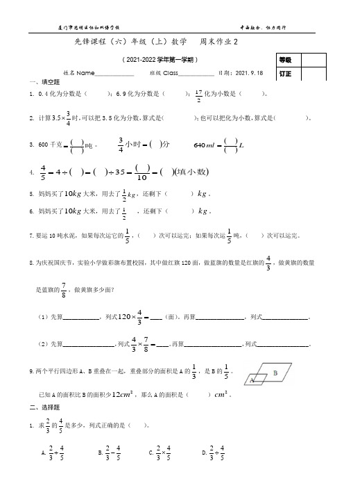 人教版六上数学第2周末作业