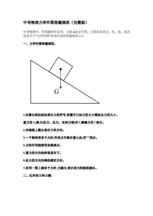 中考物理力学作图答题规范(完整版)