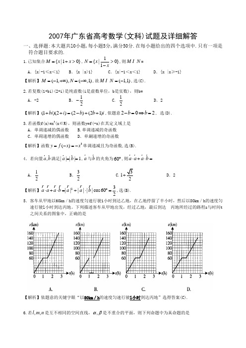 2007年普通高等学校招生考试广东文