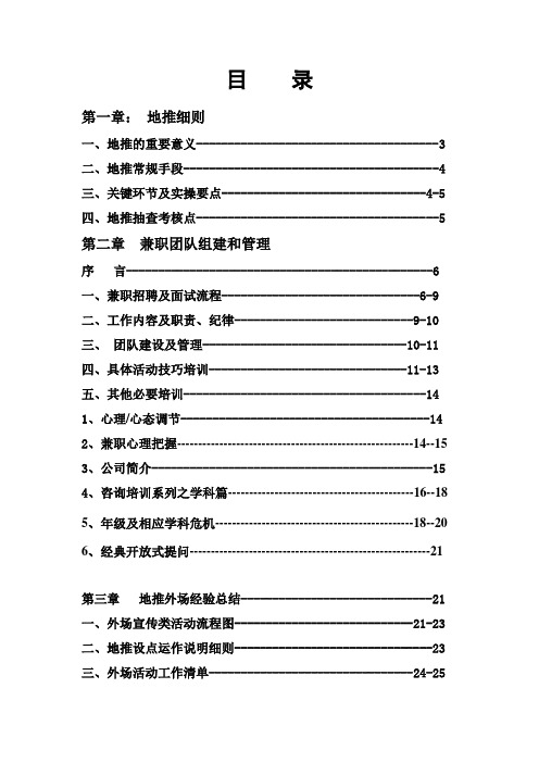 市场部地推实操手册